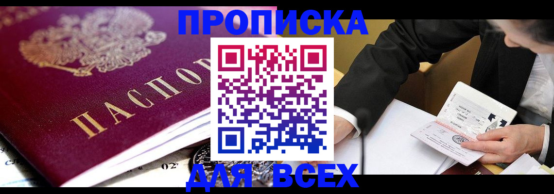 прописка от собственника в Карабаново